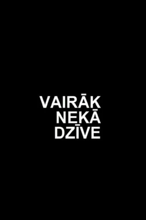 Vairāk nekā dzīve (фильм)