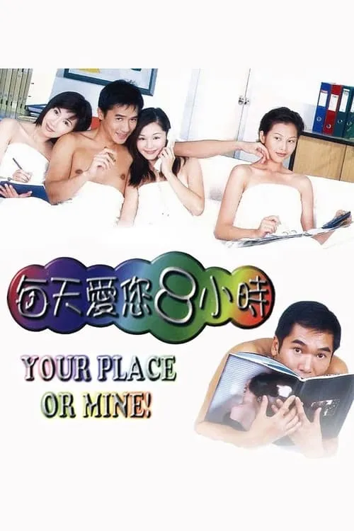 Your Place or Mine! (movie)