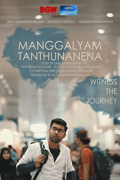 Manggalyam Tanthunanena (movie)