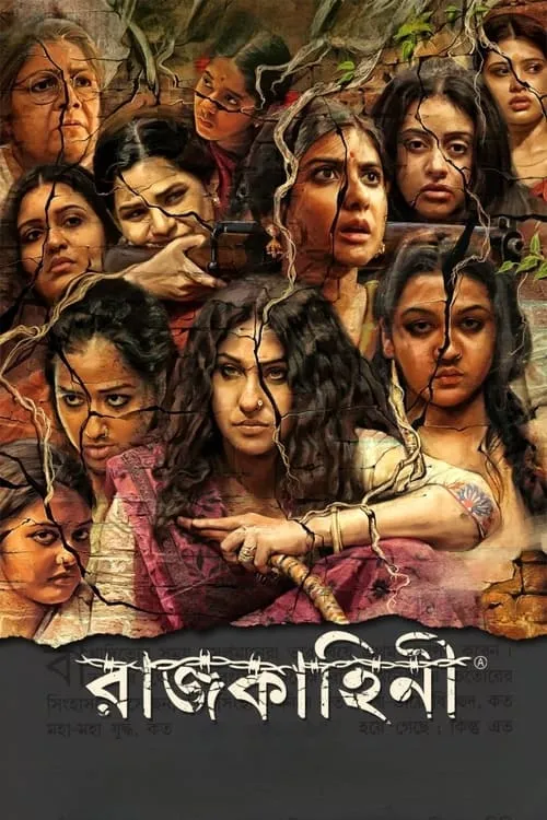 Rajkahini (movie)