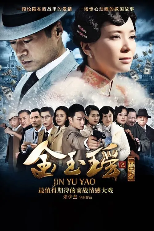 金玉瑶 (сериал)