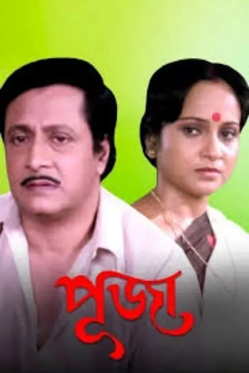 Puja (movie)