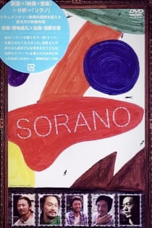 SORANO (movie)