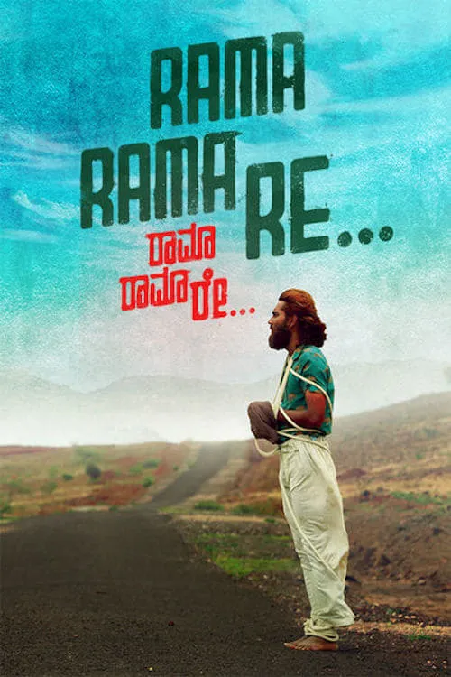 Rama Rama Re (movie)