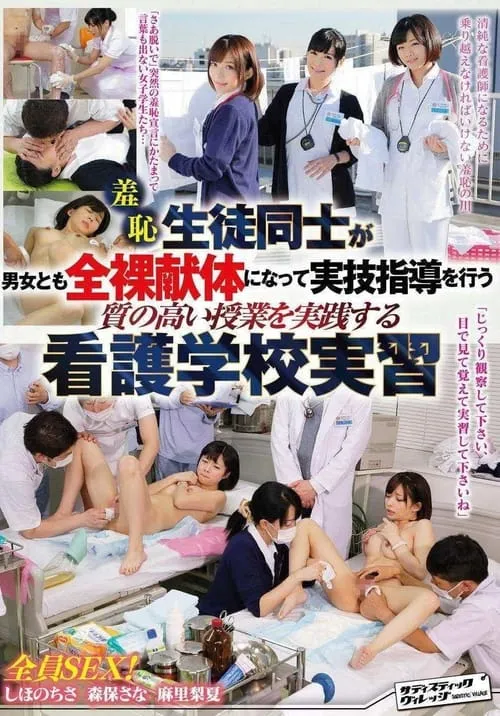 Humiliation: Male And Female Students Alike Get Naked At This Nursing College To Learn Practical Skills (movie)