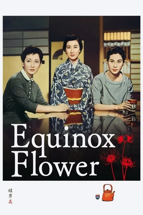 Equinox Flower (movie)