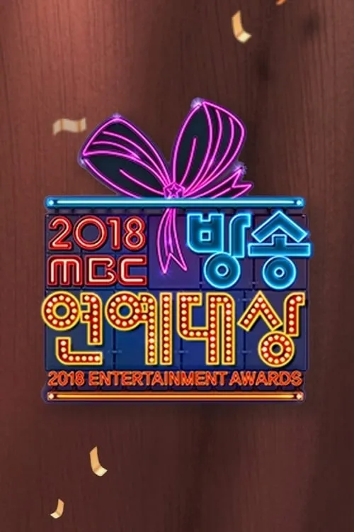 MBC 방송연예대상 (сериал)