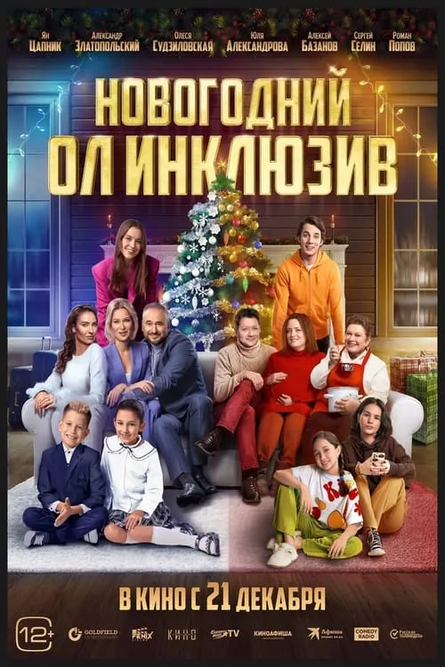 New Year's Eve All Inclusive (movie)