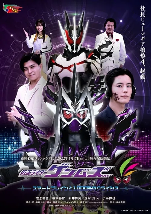 Kamen Rider Genms: -Smart Brain and the 1000% Crisis- (movie)