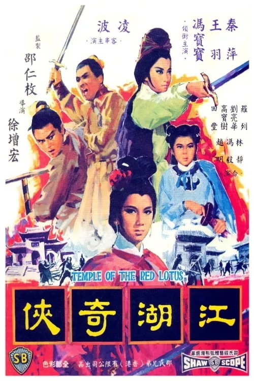 Temple of the Red Lotus (movie)