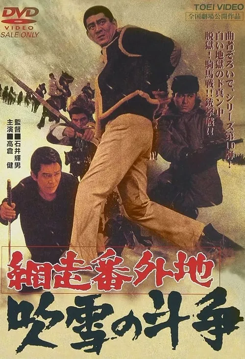 A Story from Abashiri Prison—Duel in Snow Storm (movie)