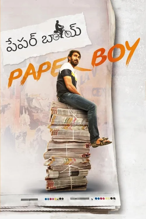 Paper Boy (movie)