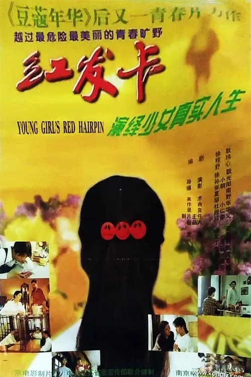 Young Girl's Red Hairpin (movie)