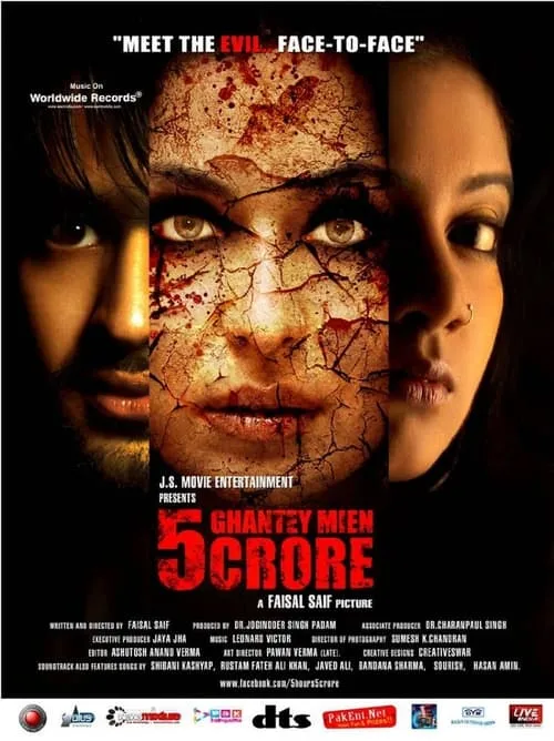 5 Ghantey Mien 5 Crore (movie)