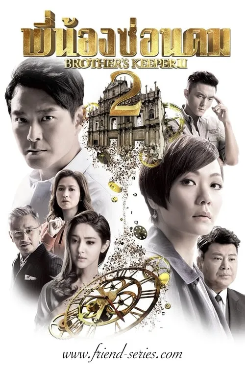 巨輪2 (сериал)