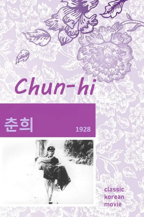 Chunhui (movie)