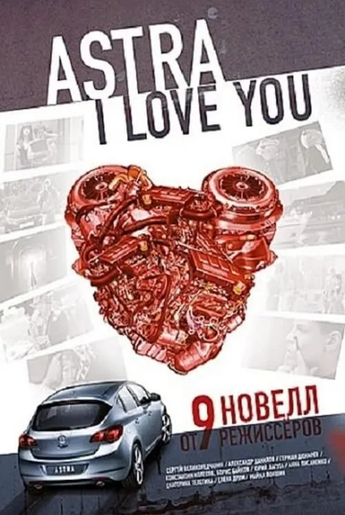 Astra, i love you (movie)