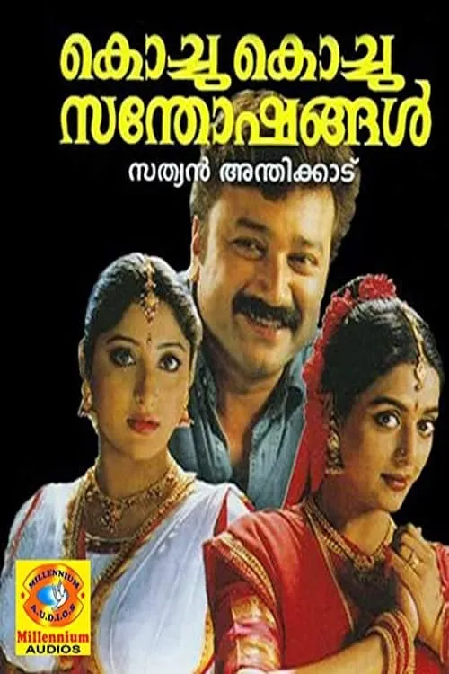 Kochu Kochu Santhoshangal (movie)