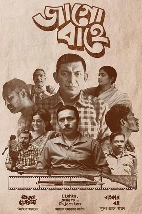 জাগো বাহে (сериал)