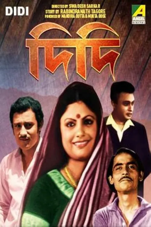 Didi (movie)