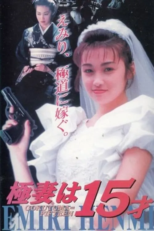 The 15 Year Old Bride to Be (movie)