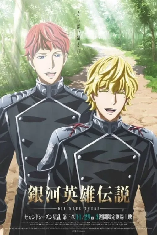 The Legend of the Galactic Heroes: Die Neue These Seiran 3 (movie)