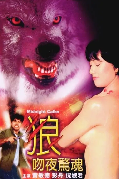 Midnight Caller (movie)