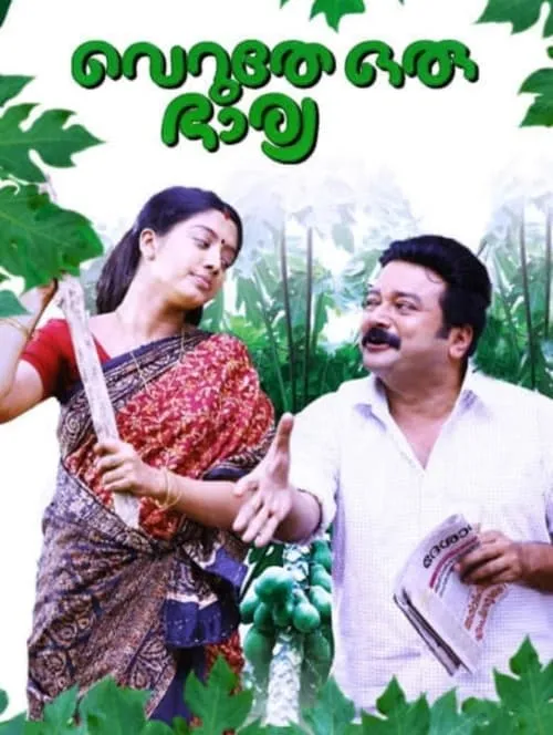 Veruthe Oru Bharya (movie)