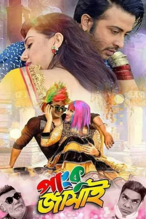 Panku Jamai (movie)