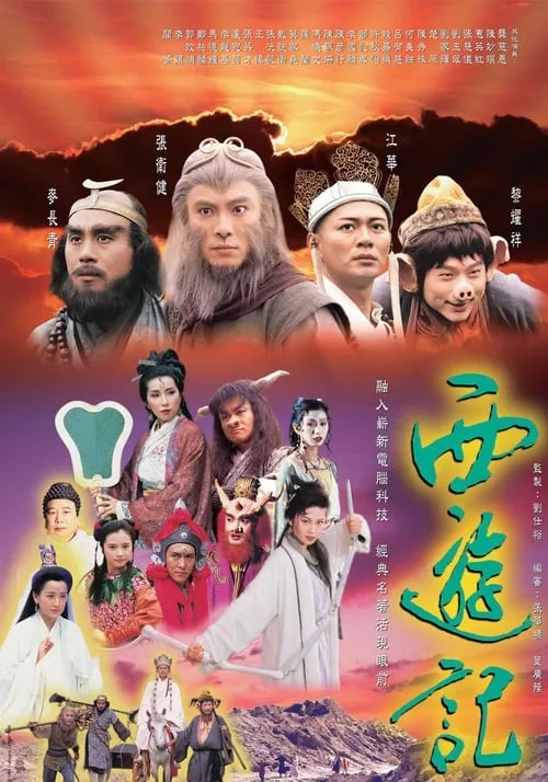 Journey to the West (series)