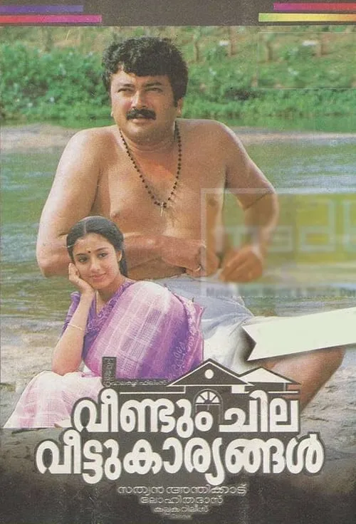 Veendum Chila Veettukaryangal (movie)