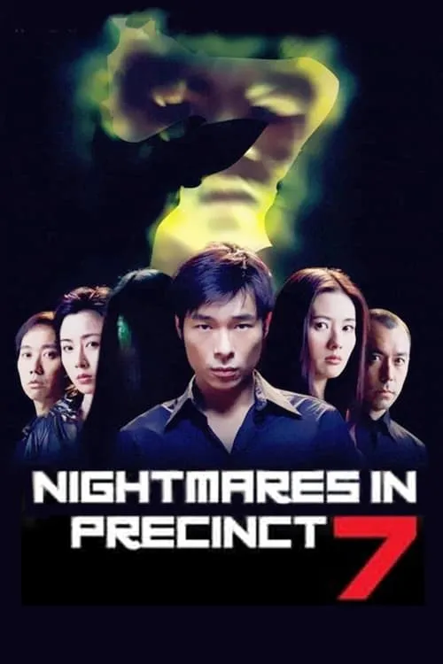 Nightmares in Precinct 7 (movie)