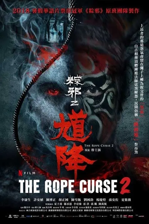 The Rope Curse 2 (movie)