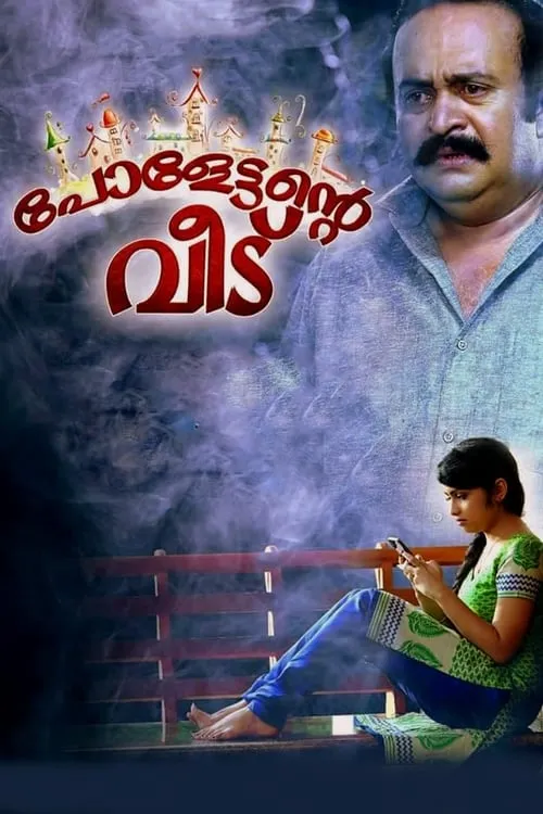 Paulettante Veedu (movie)