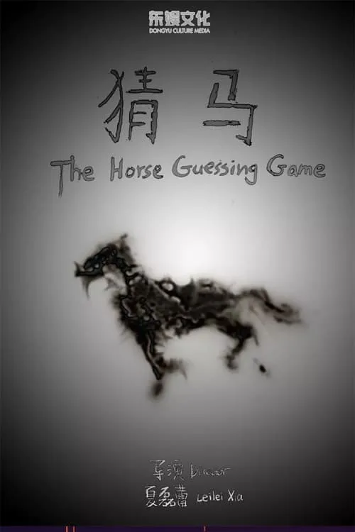 The Horse Guessing Game