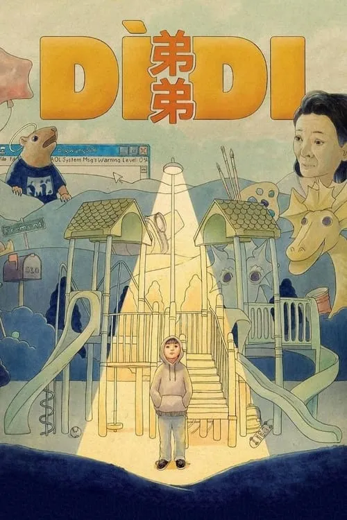 Dìdi (弟弟) (фильм)