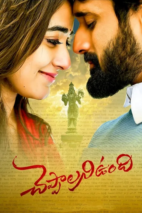 Cheppalani Undhi (movie)