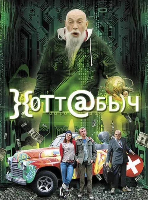 Khottabych (movie)