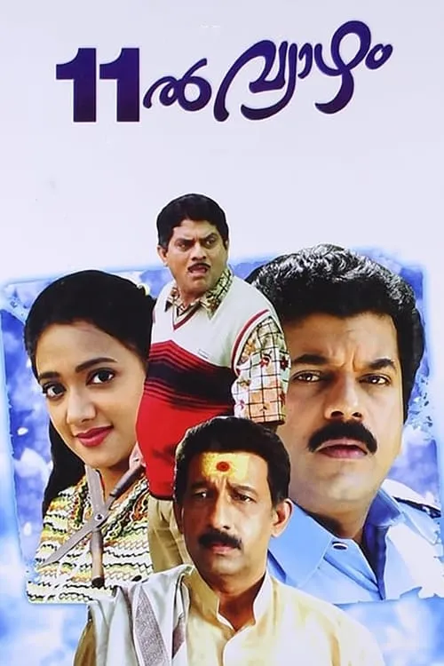 Pathinonnil Vyazham (movie)