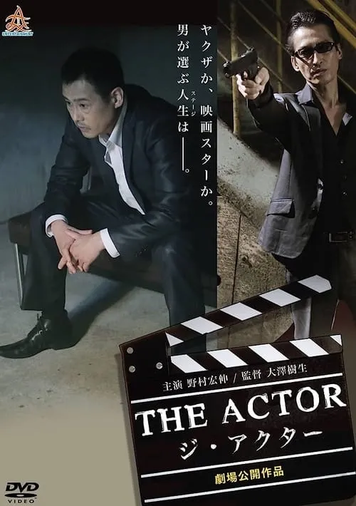 The Actor (movie)