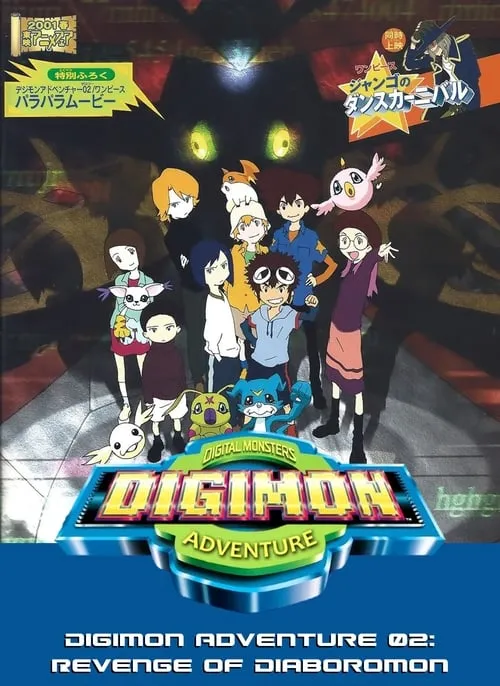 Digimon Adventure 02: Diablomon Strikes Back (movie)