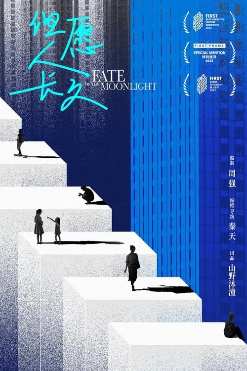 Fate of the Moonlight (movie)