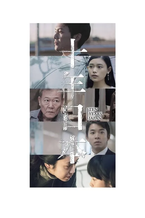 Ten Years Japan (movie)