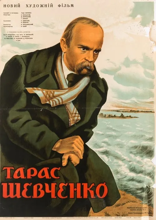 Taras Shevchenko (movie)