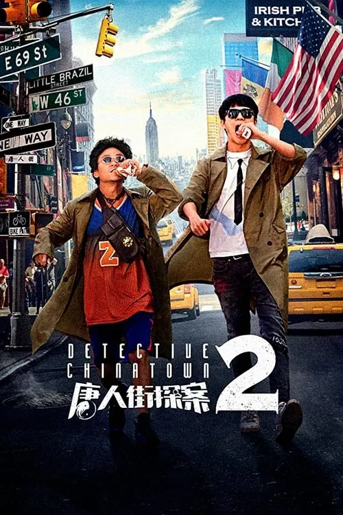 Detective Chinatown 2 (movie)
