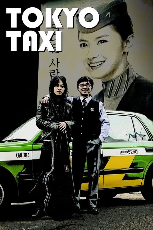 Tokyo Taxi (movie)