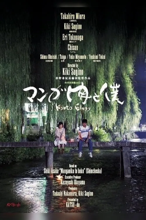 Kyoto Elegy (movie)