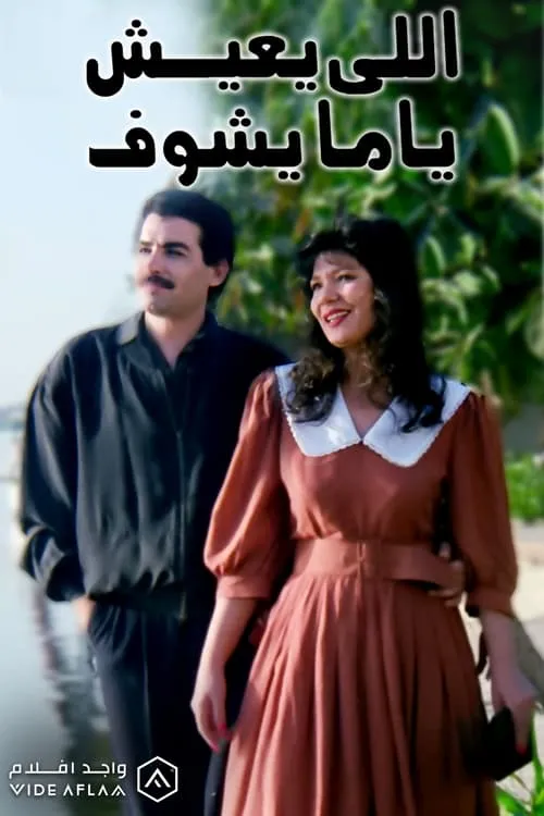 Elly Ye'ish Yama Yeshuf (movie)