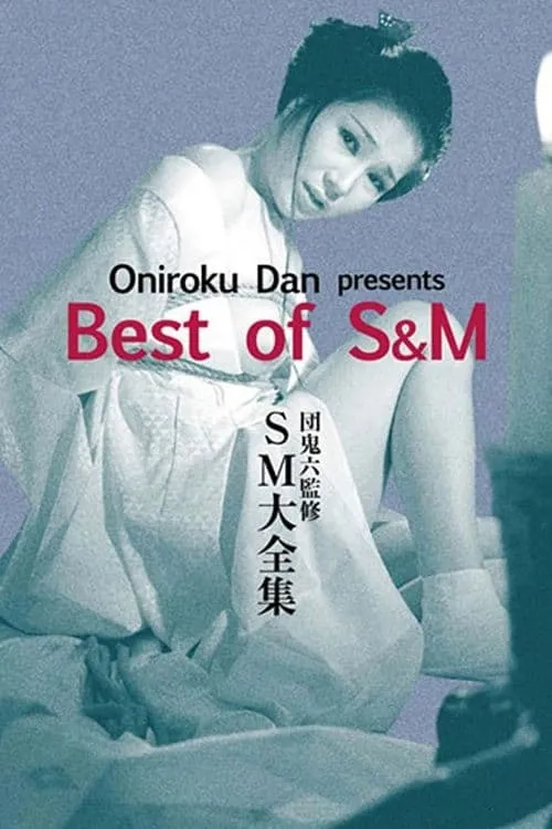 Oniroku Dan: Best of SM (movie)