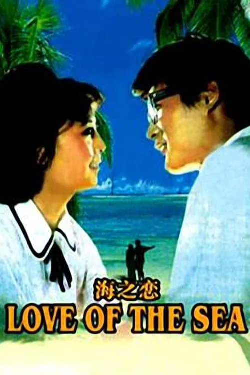 Sea of Love (movie)